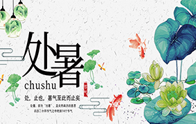 处暑 | 冷热交换试拳脚，一场秋雨一场寒。