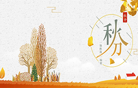 秋分 | 一场秋雨一场寒