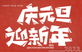 你好，2023！