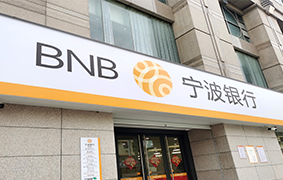 【案例分享】宁波银行南京秦淮支行