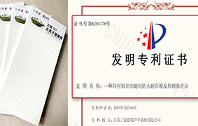 创新发展路上 三弦又获发明专利 (负离子健康板)