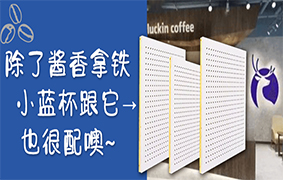 【案例分享】新华汇科技园瑞幸咖啡馆