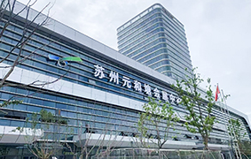 【案例分享】苏州元和塘会展中心