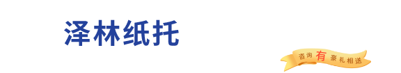 纸托|环保纸托|纸浆模塑|纸托厂家|纸托包装|湿压纸托