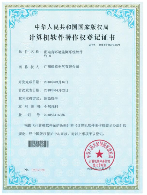 配电房环境监测系统软件V1.0
