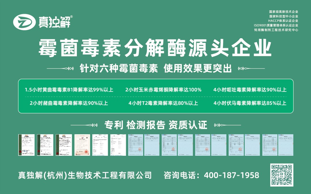 真独解（杭州）生物技术工程有限公司——诚邀您参观第41届山东畜牧业博览会