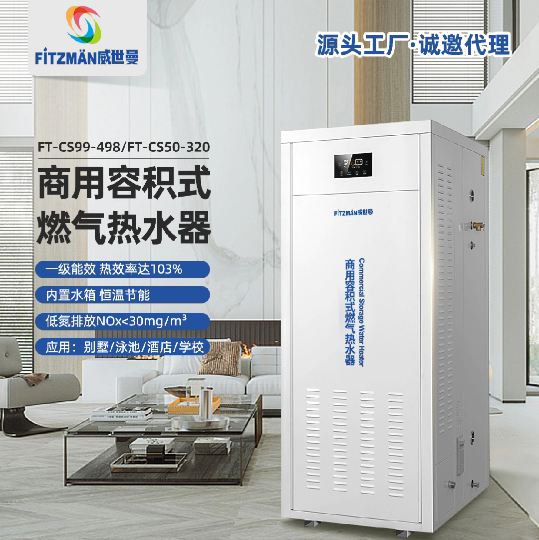 商用容积式热水器