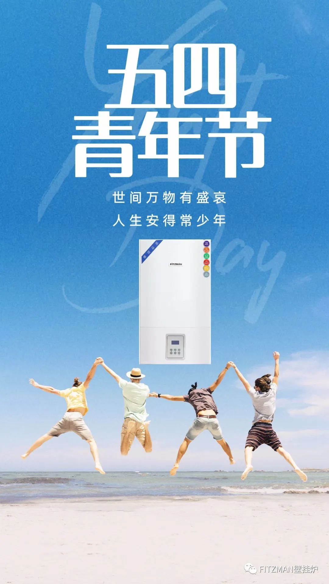 青年节快乐！愿你青春永驻，活力四射，年轻永不老！