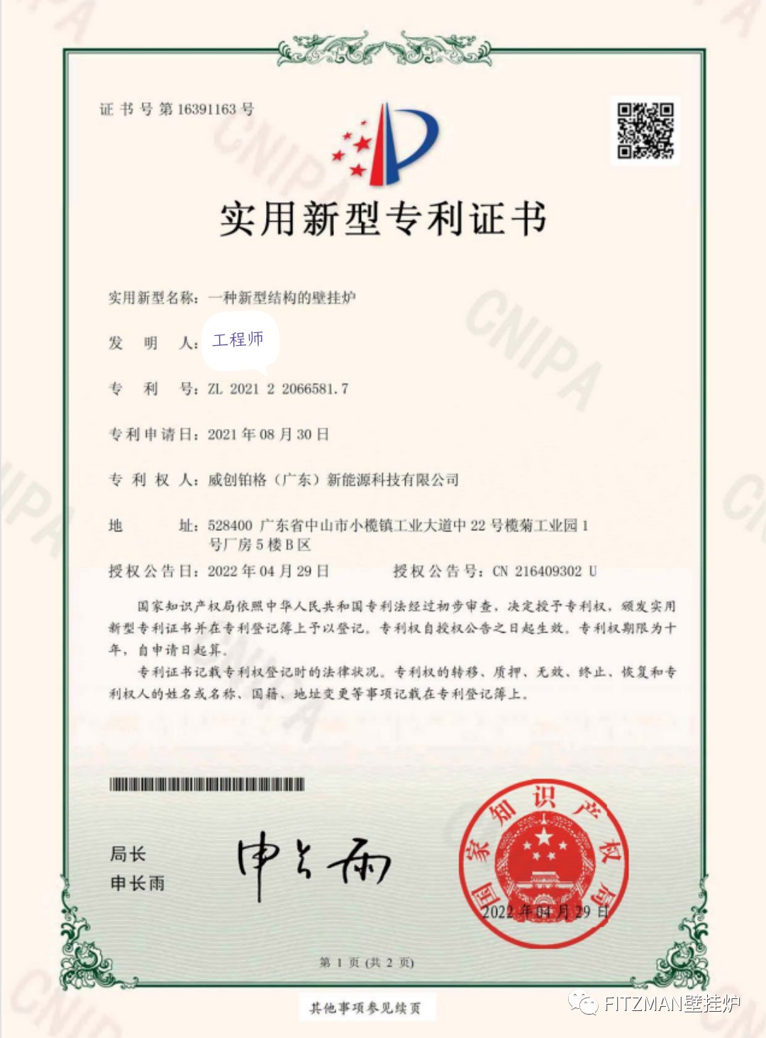 喜讯！热烈祝贺我司2022年上半年获得多个实用新型专利证书！