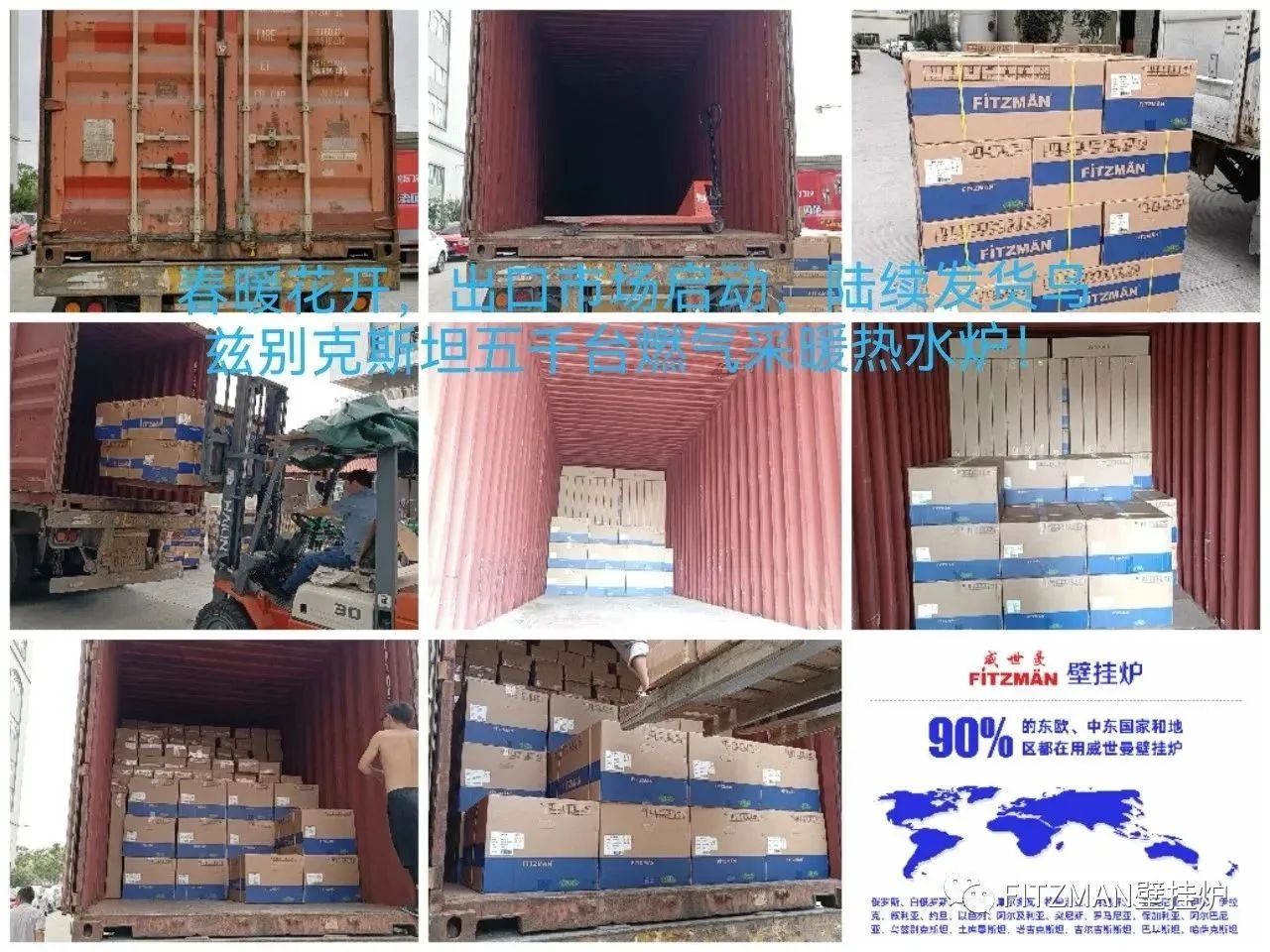 春暖花开，出口市场启动，响应国家一带一路政策，陆续发货中亚明珠乌兹别克斯坦数千台FITZMAN合资品牌燃气采暖热水炉！