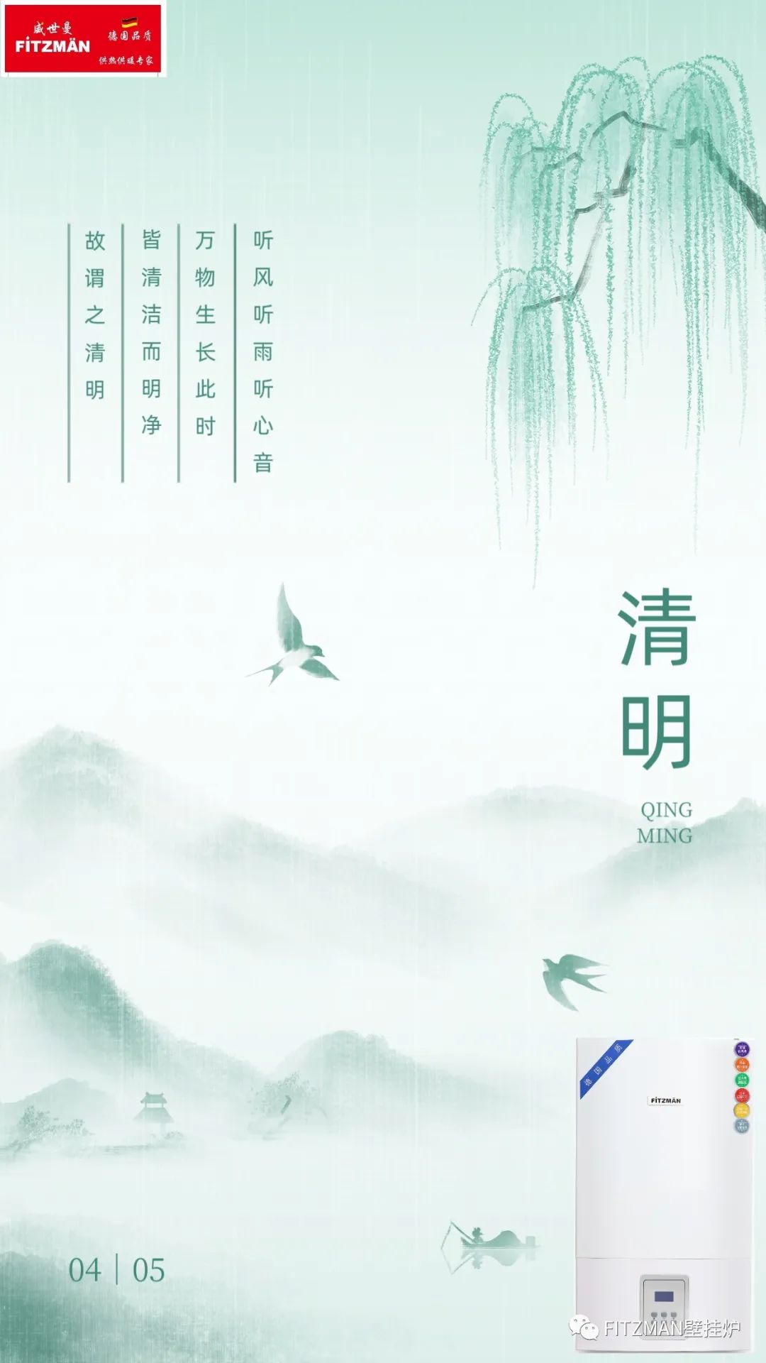 清明时节