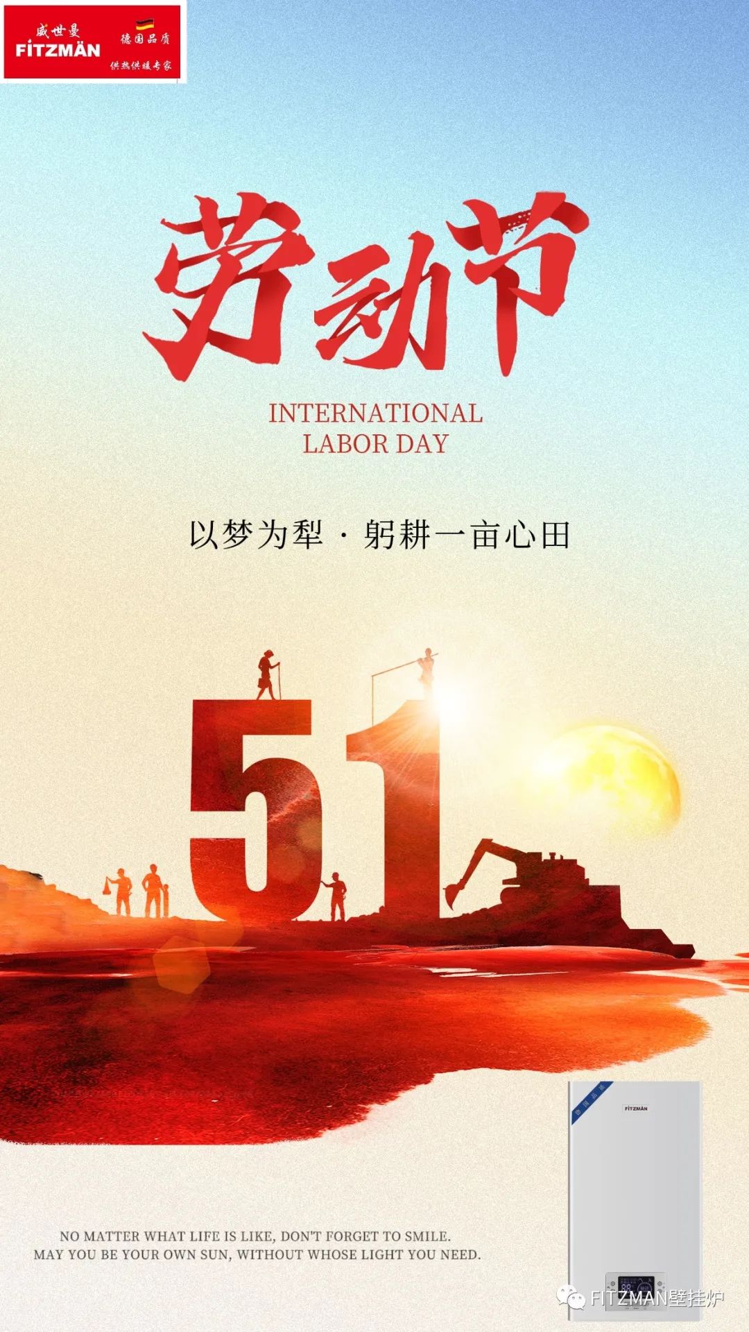中外合资FITZMANFITZMAN壁挂炉祝全国人民五一劳动节快乐！