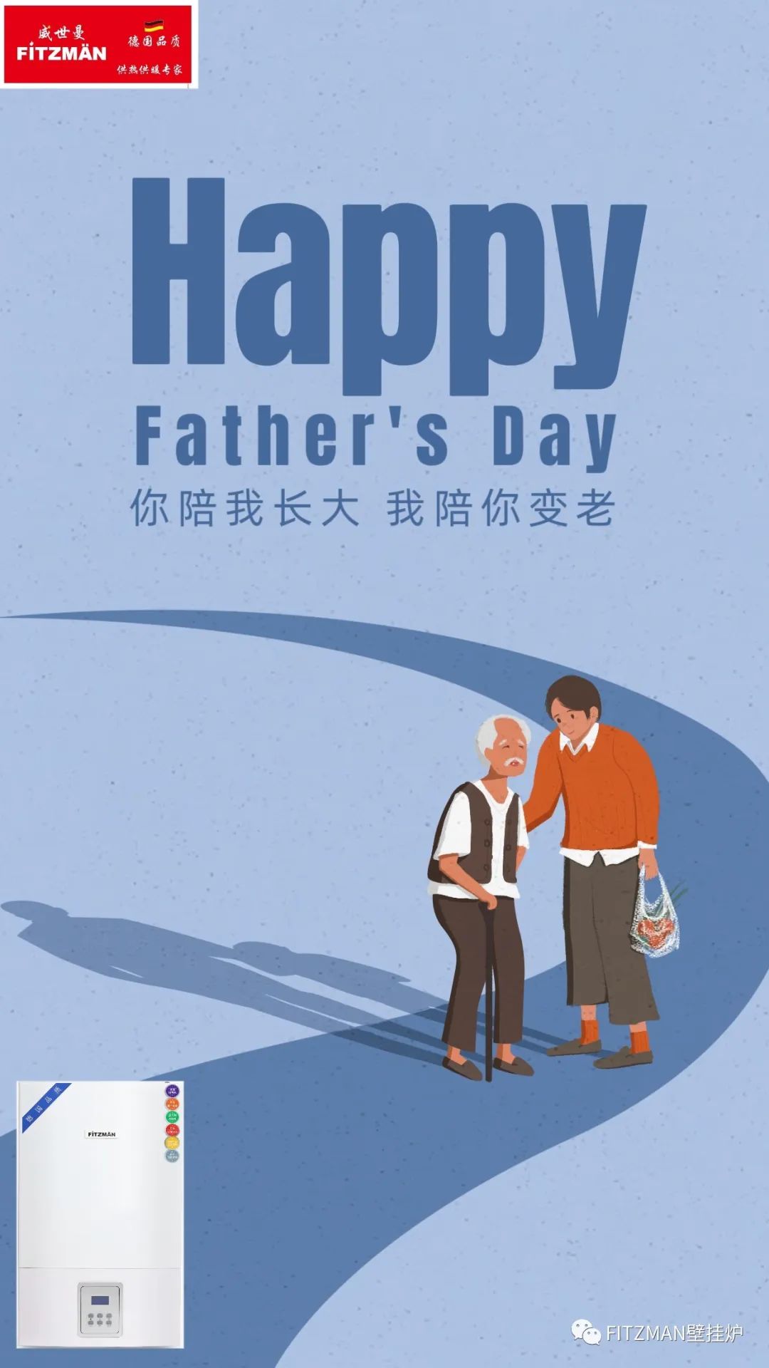中外合资FITZMAN壁挂炉祝全国各地的父亲们节日快乐！