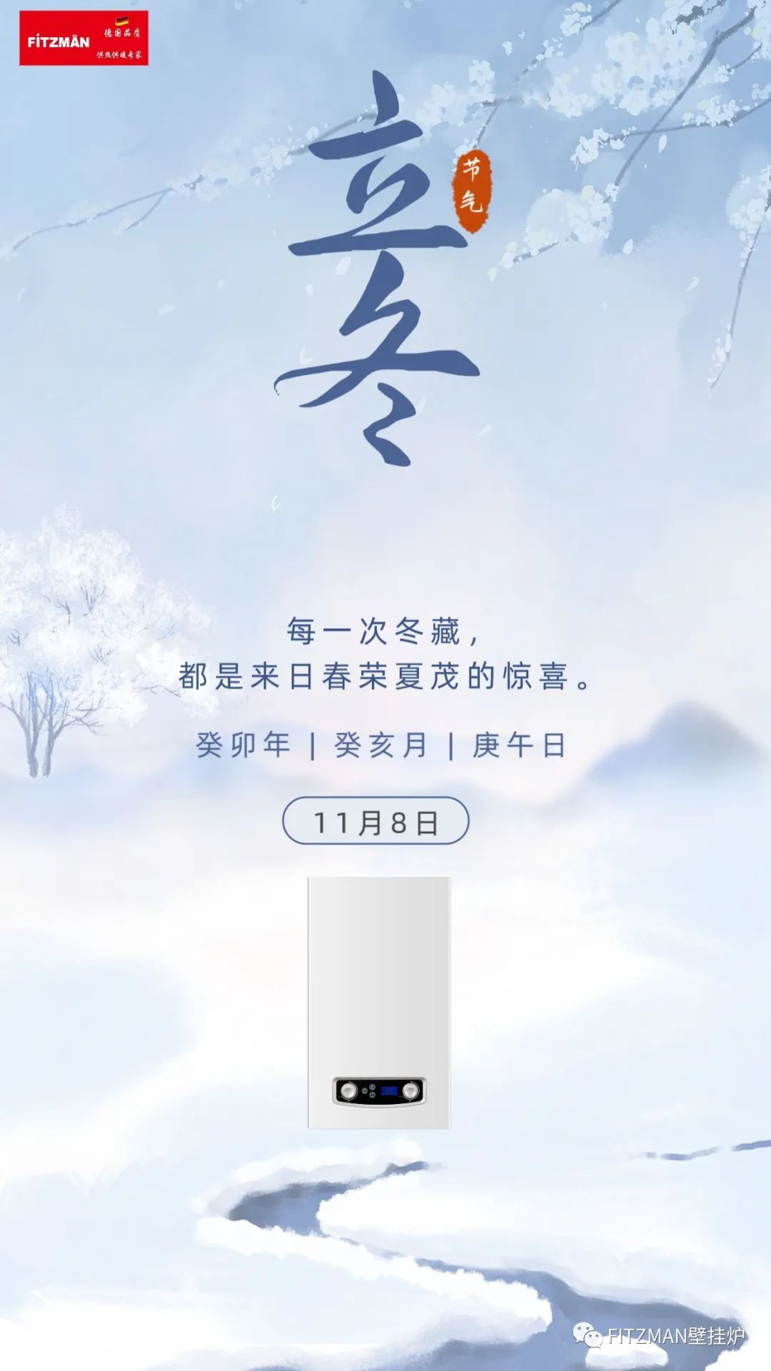 立冬到，寒天至，供暖启动啦！中外合资FITZMAN壁挂炉温馨提示全国各地用户正确操作使用燃气壁挂炉，确保炉子陪伴您安全过冬！