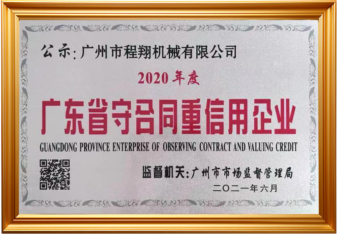守合同证书