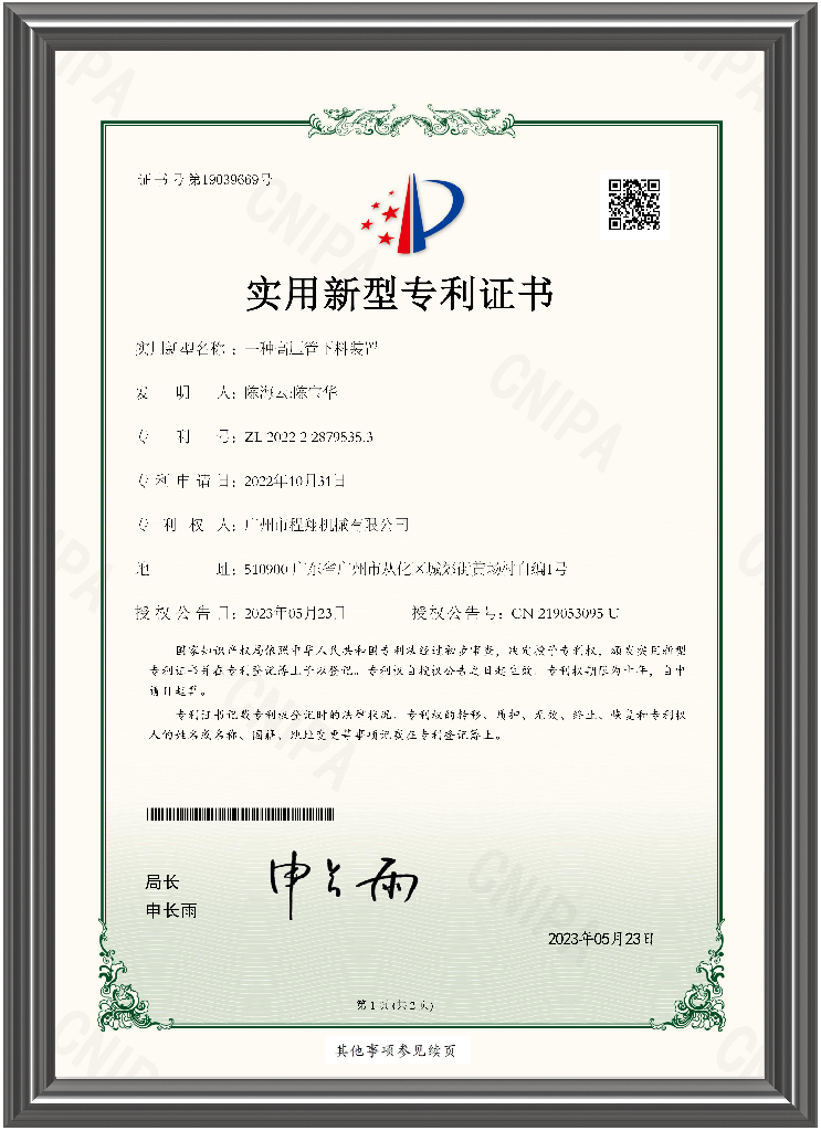 一种高压管下料装置-实用新型专利证书