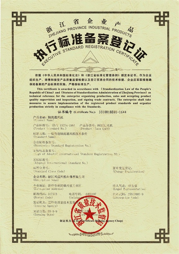 执行标准备案登记证1