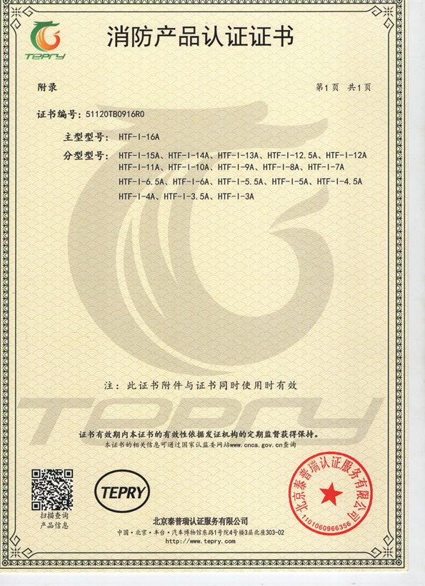 消防产品认证证书1
