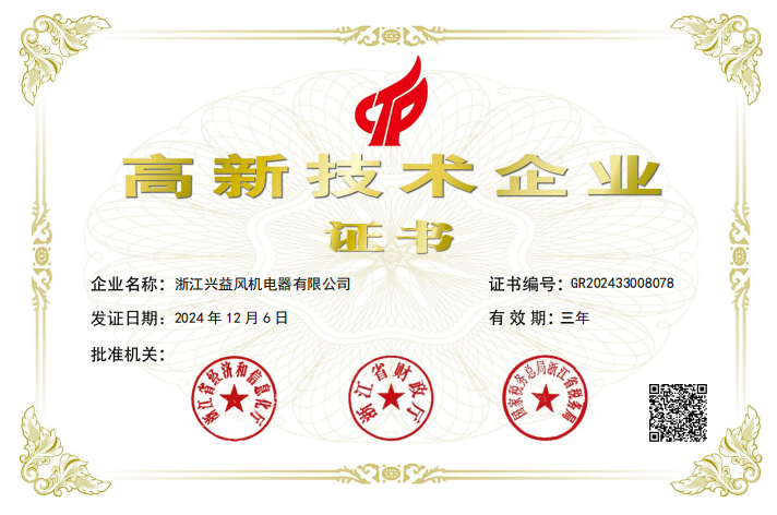 高新技术企业证书