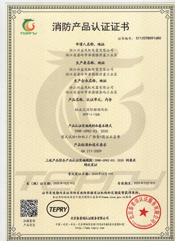 消防产品认证证书4