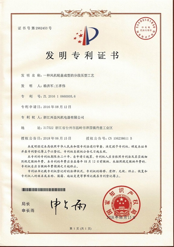 发明专利-杨洪军