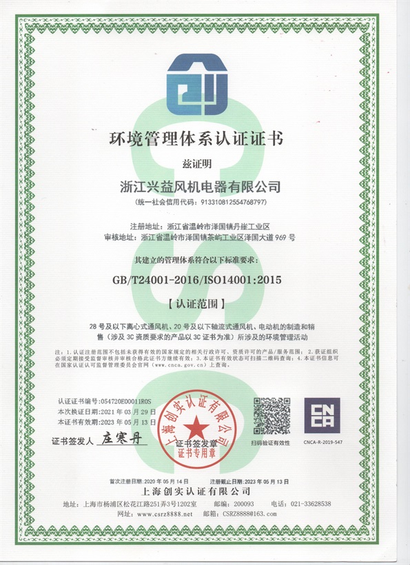 环境管理体系认证证书17