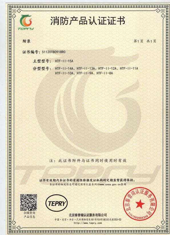 消防产品认证证书2