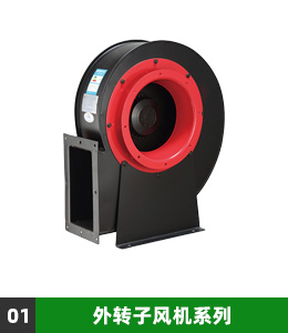  外转子风机系列