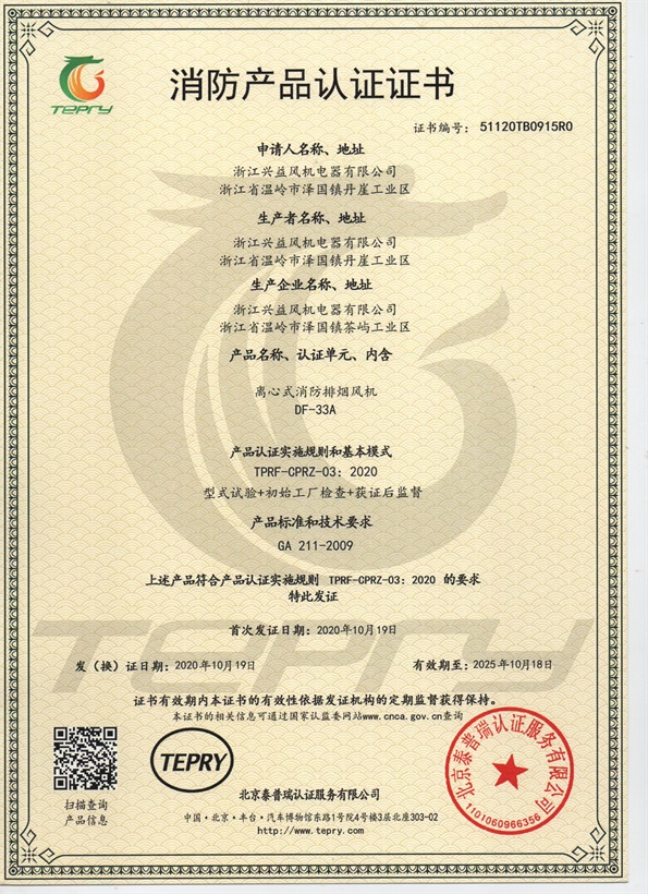 消防产品认证证书10