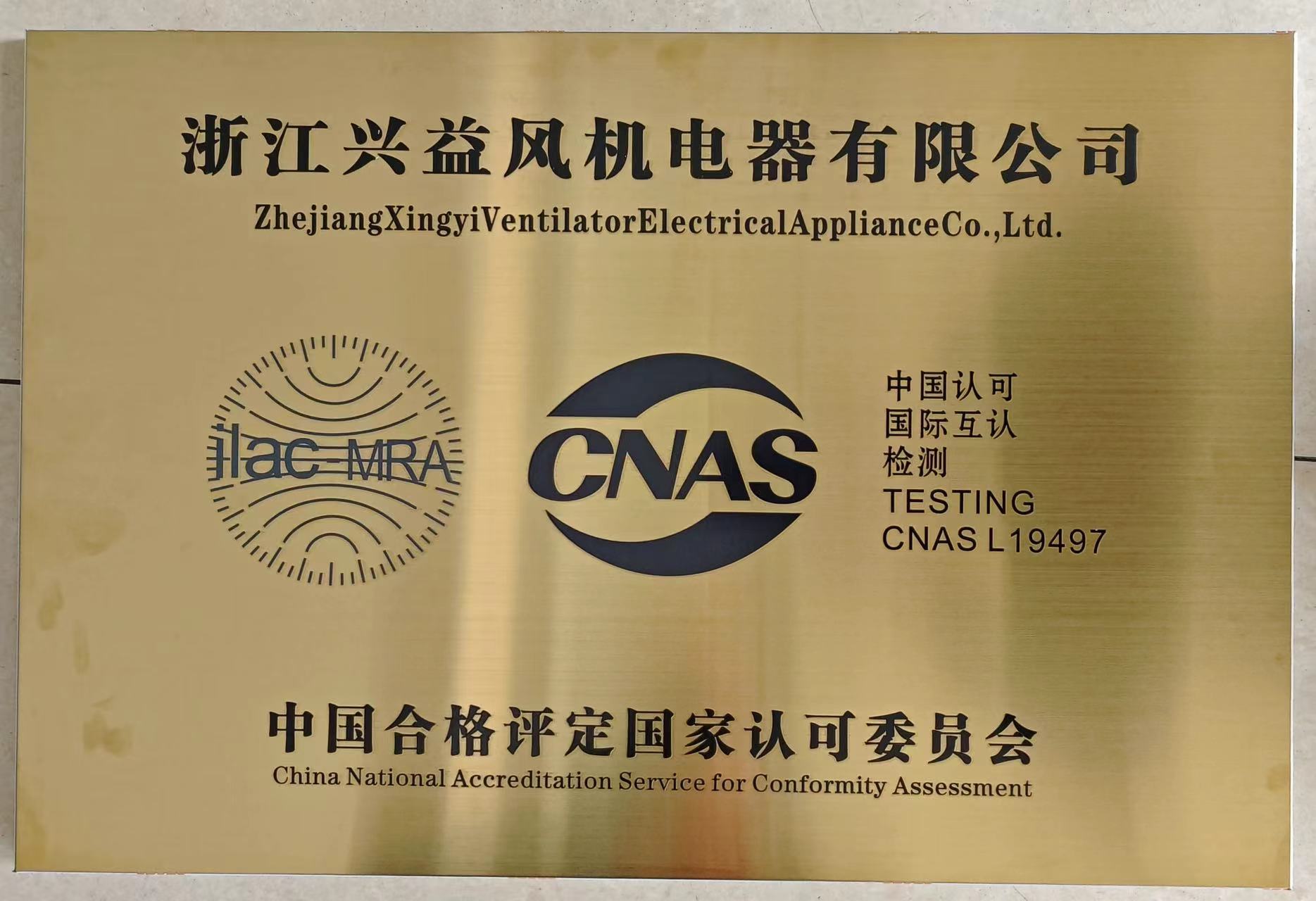 中国合格评定国家认可委员会