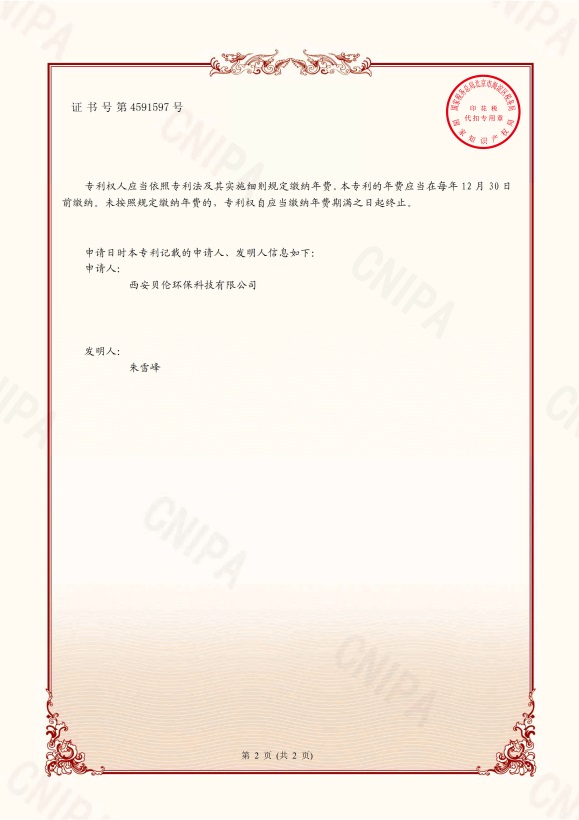 （tyc5997太阳集团官网）一种具有良好散热性的电焊机-发明专利证书(签章)-2