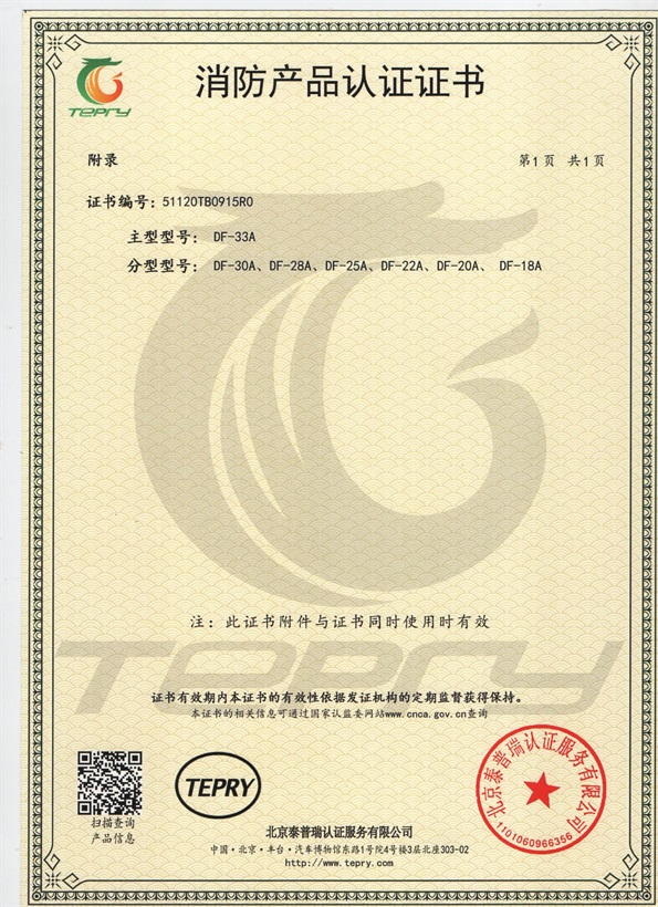 消防产品认证证书3