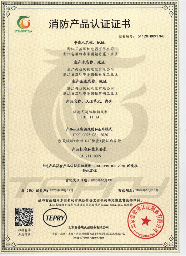 消防产品认证证书7