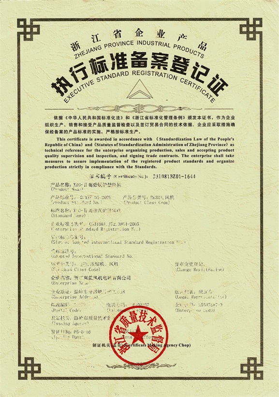 执行标准备案登记证2