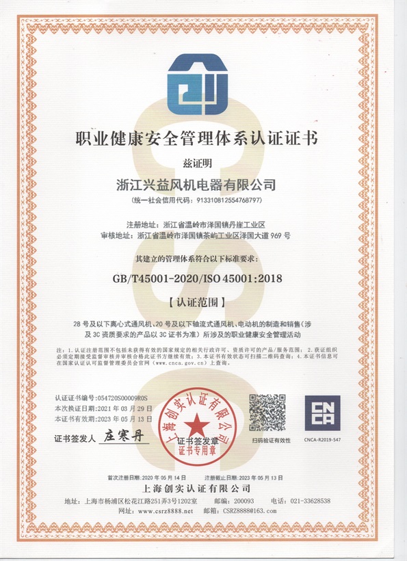 职业健康安全管理体系认证证书18