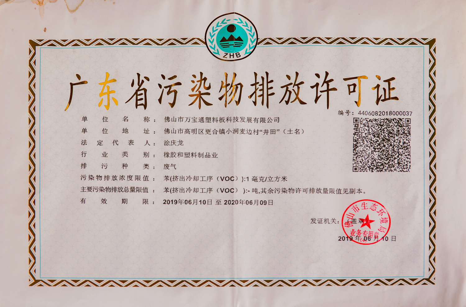 Pollutant Discharge Permit