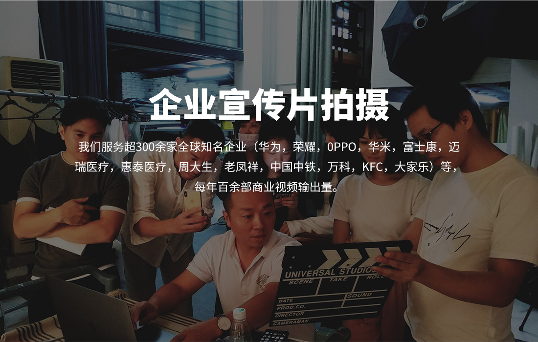 深圳宣传片拍摄、制作