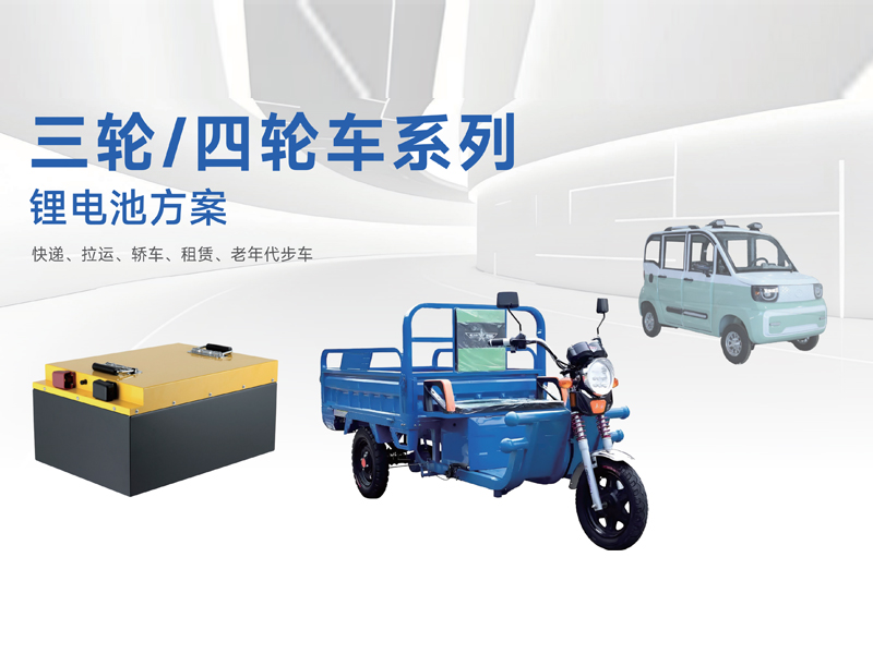 三轮/四轮车系列