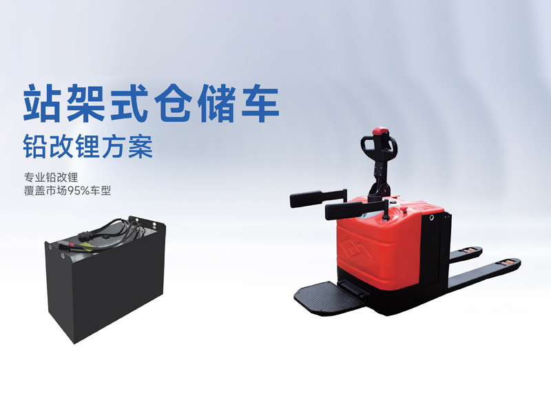 站架式仓储车