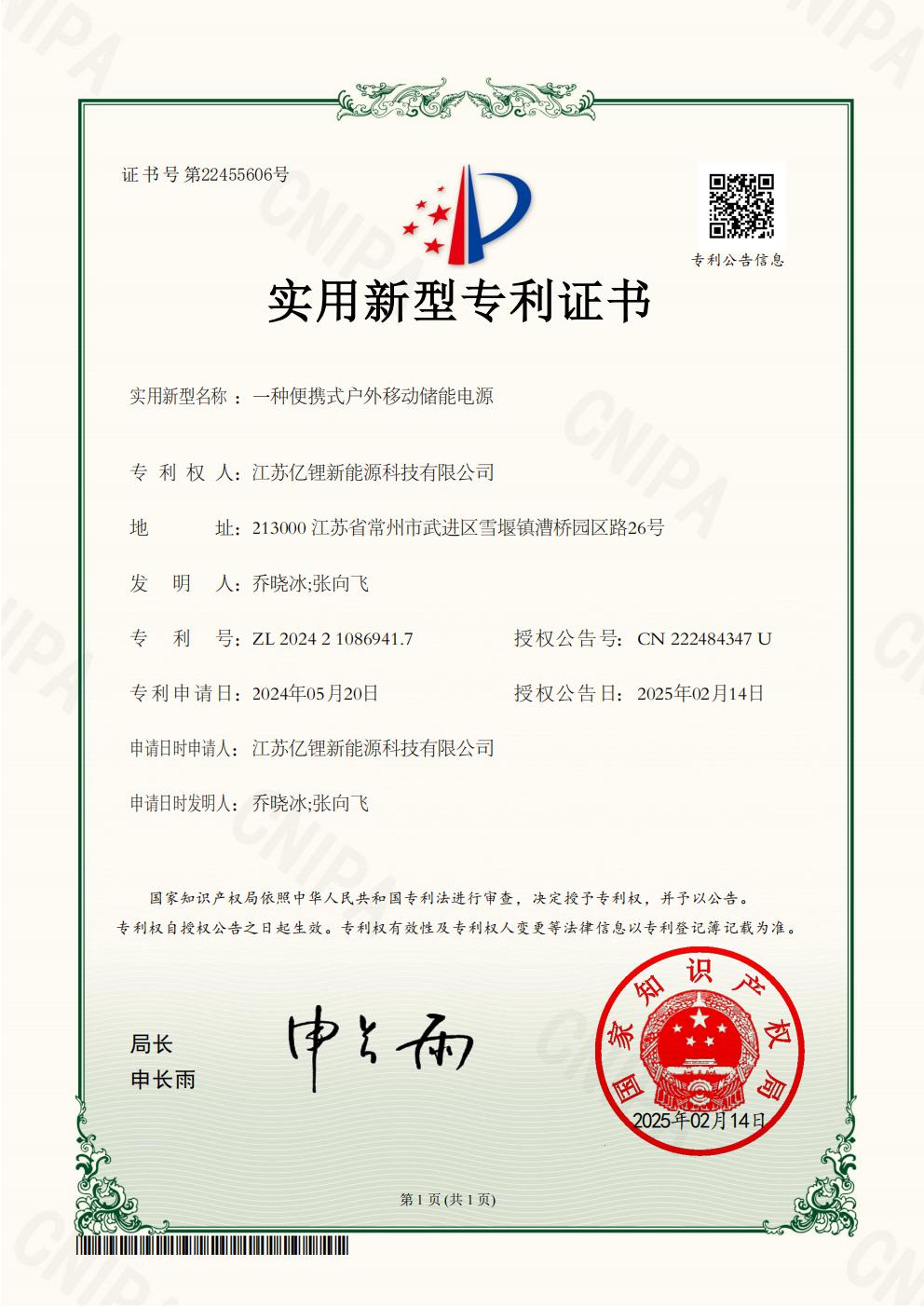 一种便携式户外移动储能电源