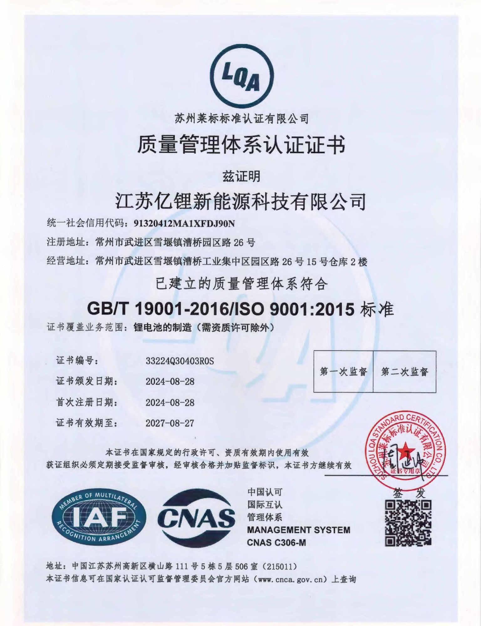 质量管理体系认证证书