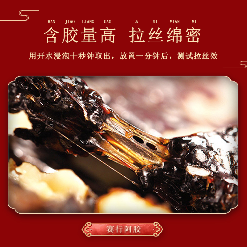 240克阿胶糕