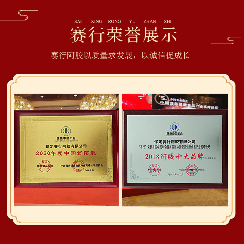 240克阿胶糕