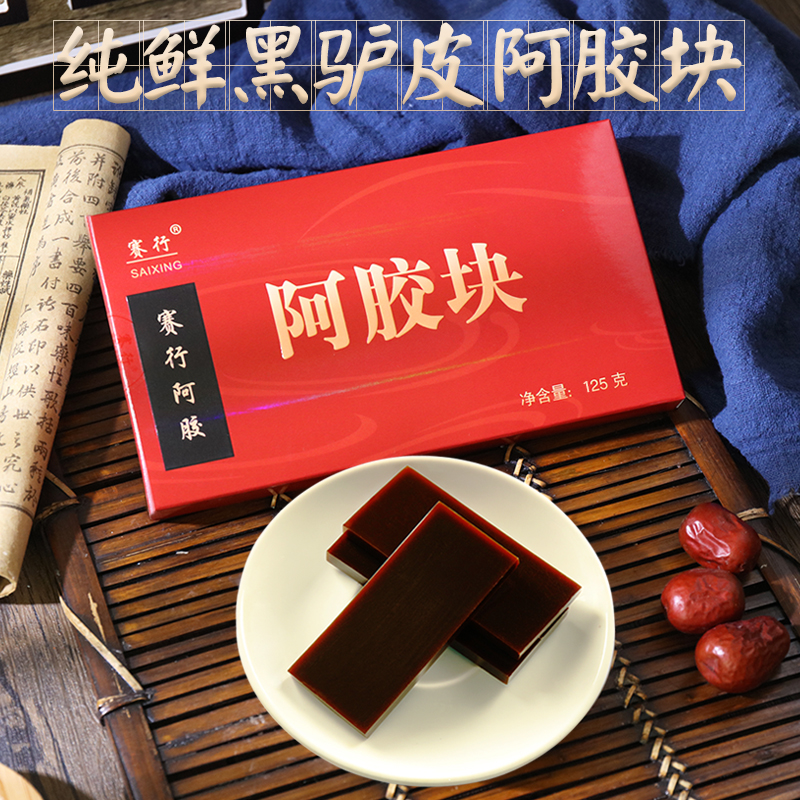 125克阿胶块盒装
