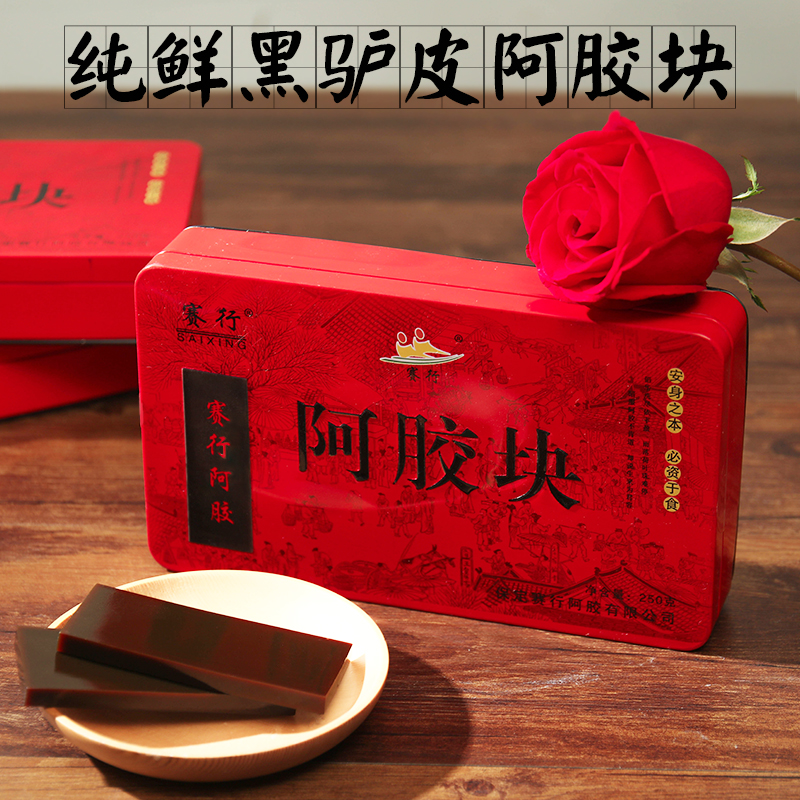 250克阿胶块铁盒