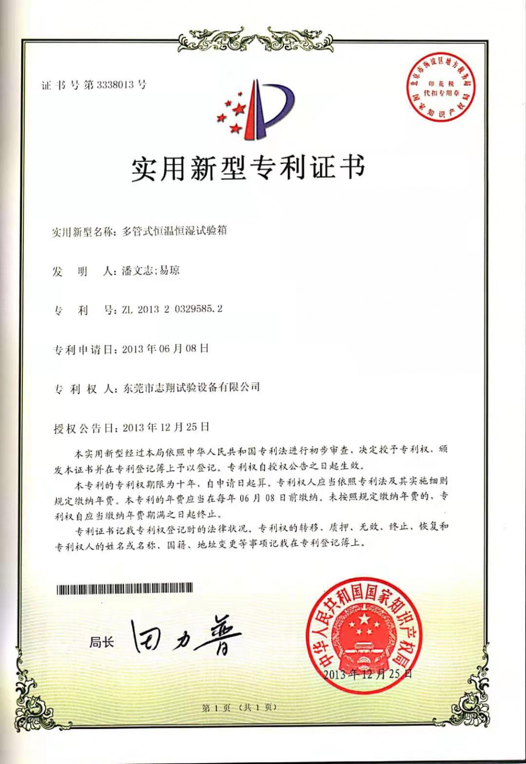 多管式恒温恒湿试验箱