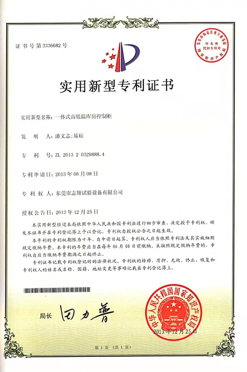 一体式高低温库房控制柜