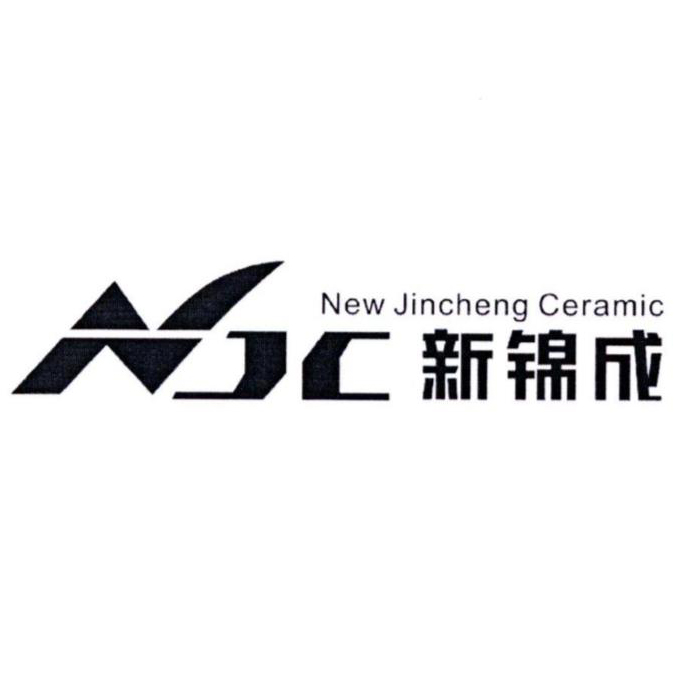 新锦成