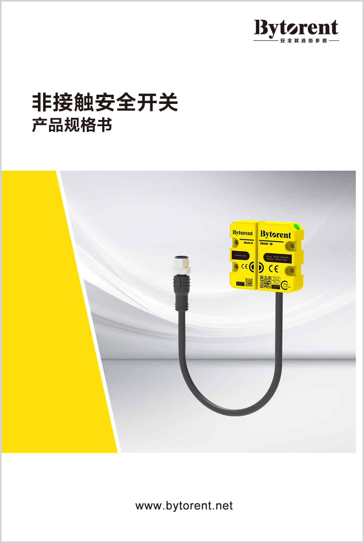 Shiel-EN_非接触安全开关_产品使用手册_V2.4.1_CN.PDF