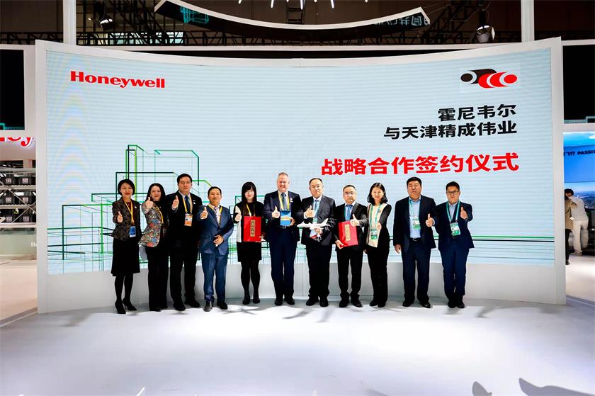 霍尼韦尔与天津精成伟业签署战略合作仪式